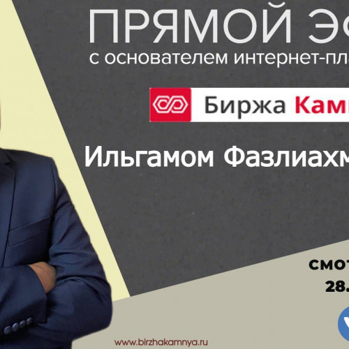 Чтобы что-то Продать – нужно что-то Купить! Прямой эфир с основателем "Биржа Камня"