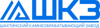 Шахтинский камнеобрабатывающий завод
