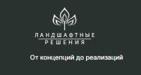Компания «Ландшафтные решения»