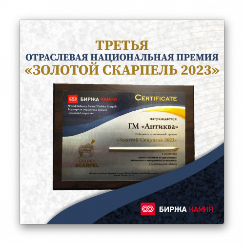 Золотой Скарпель 2023 - Национальная отраслевая премия