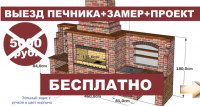 Барбекю Камины Мангалы