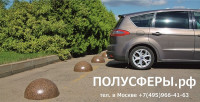 Полусферы - рф