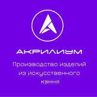 Акрилиум