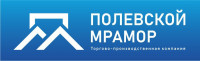 ООО «ПОЛЕВСКАЯ МРАМОРНАЯ КОМПАНИЯ»