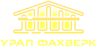 Урал Фахверк