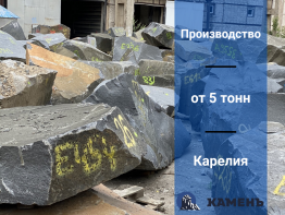 Гранитные блоки оптом