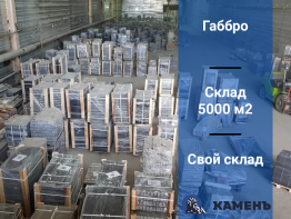Брусчатка из гранита