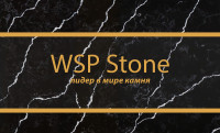 Компания "WSP stone"