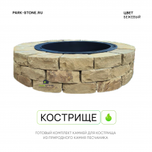 Кострище (очаг, камни для костра) костровище из камня